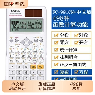 伊达时科学计算器FC-991CN中文版复数相量函数解方程考研考试专用大学生计算器函数计算器金融多功能计算器