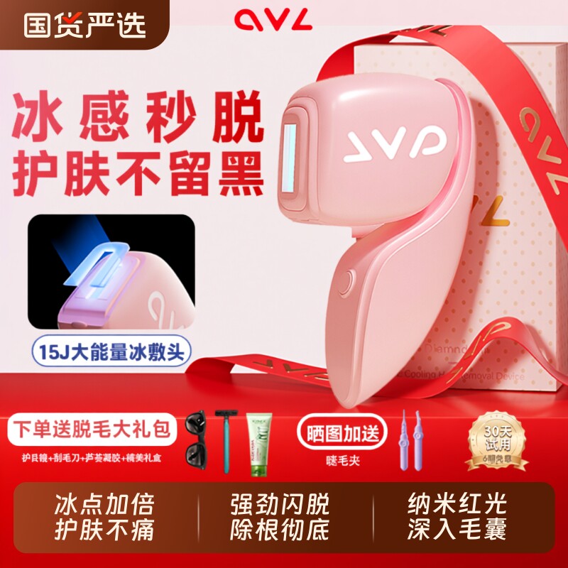 ovl冰点脱毛仪家用女士专用私密腋下腿毛全身男士激光无痛剃毛器