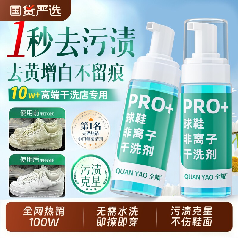 小白鞋清洁剂洗鞋神器刷球鞋免洗去污增白去黄干洗专用慕斯清洗剂