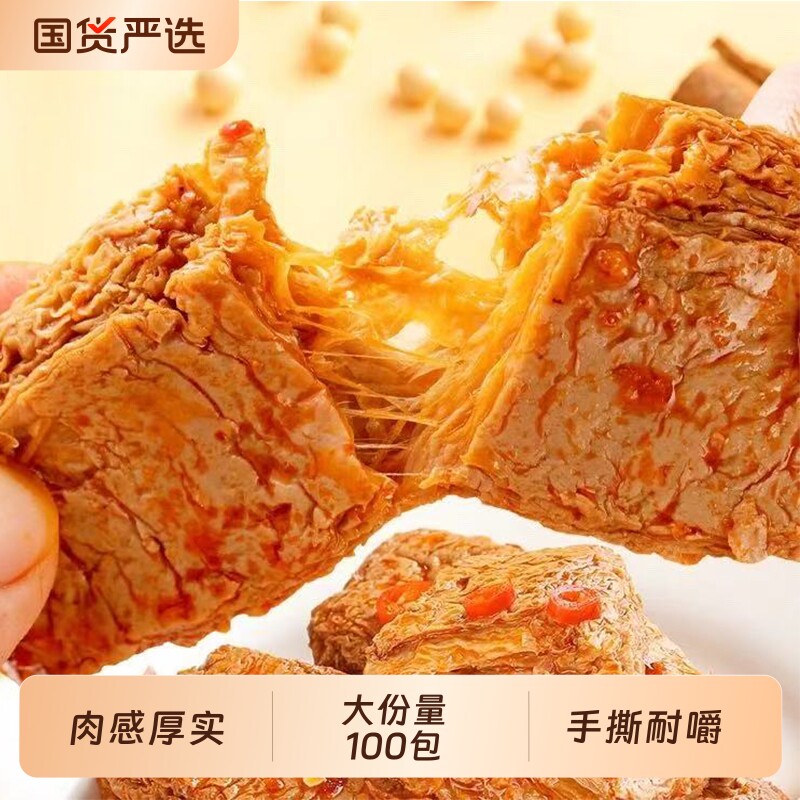 盐津铺子手撕素肉零食休闲食品小吃豆干素食辣味解馋素牛肉小包装