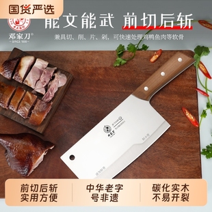 邓家刀菜刀家用斩切刀厨师专用刀厨刀斩切两用刀厨房刀具锻打剪刀