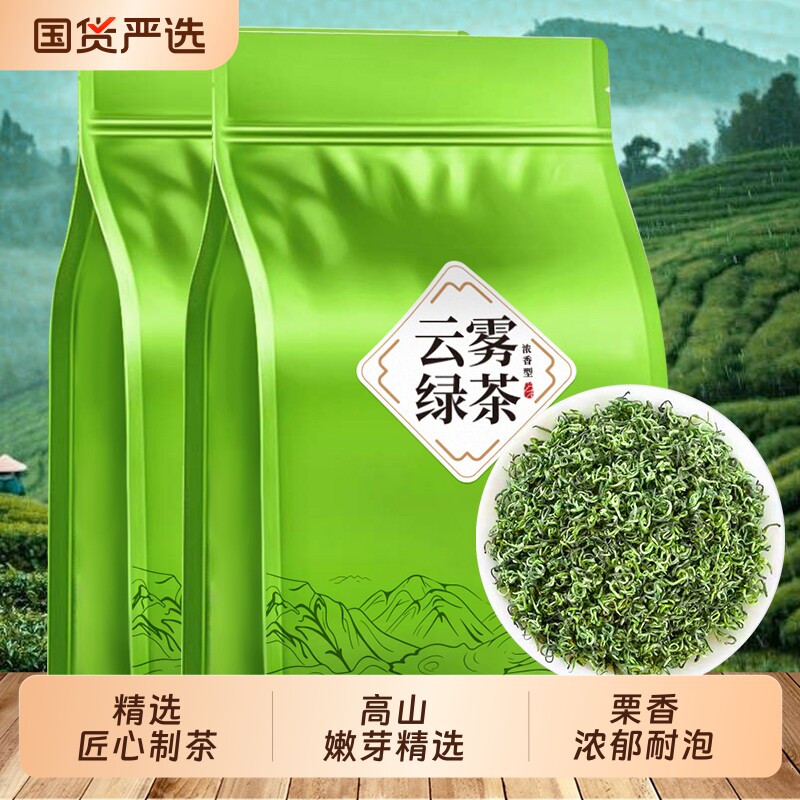 绿茶2026新茶高山云雾茶叶浓香型春茶非毛尖茶日照充足散装袋装图片