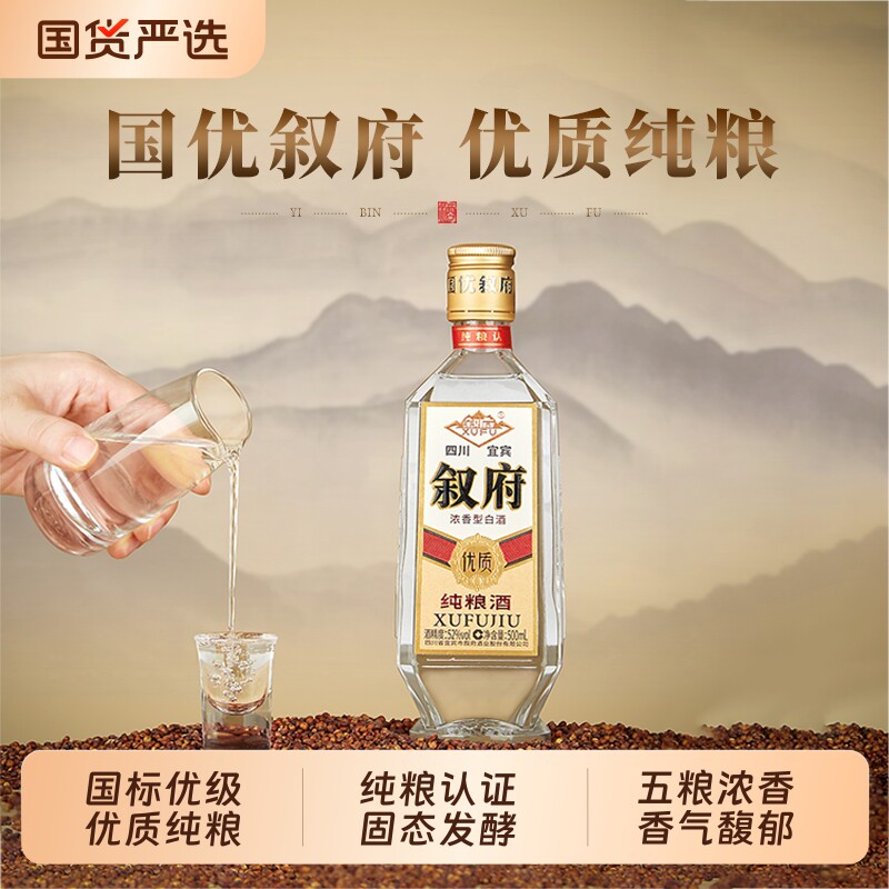 叙府纯粮酒五粮浓香型白酒纯粮食酒口粮酒光瓶酒四川宜宾52度品鉴图片