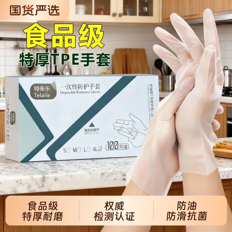 一次性手套食品级专用tpe抽取式加厚耐磨防水家用厨房烘焙用餐饮,餐饮具,一次性手套,淘宝优惠券,粉丝福利购,淘宝优惠卷