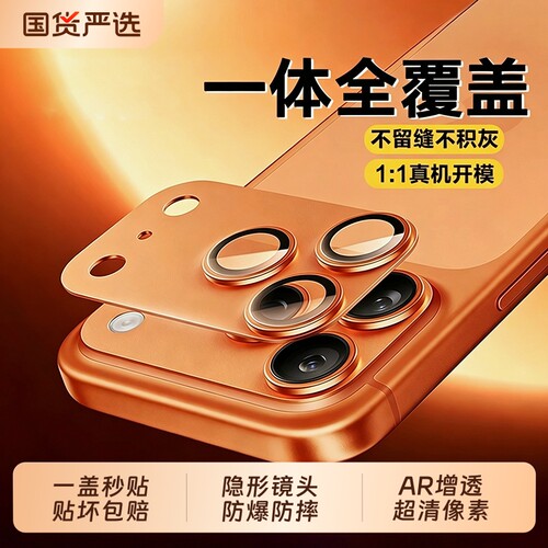 【康宁玻璃】聪戎适用苹果镜头膜17promax新款iPhone手机保护16好贴一体式底座全包15plus覆盖防摔镜头底座