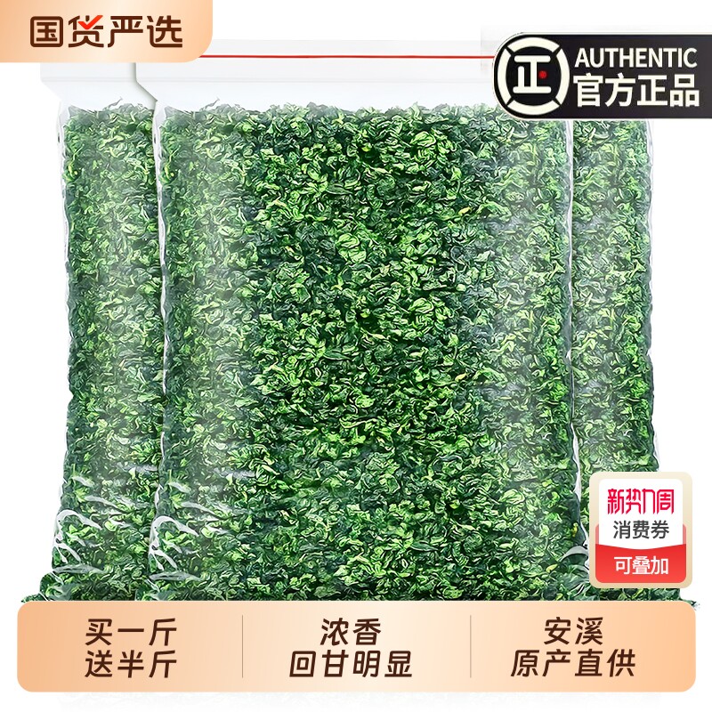 发1.5斤铁观音口粮新茶叶清香型安溪乌龙茶散装官方旗舰店兰花香