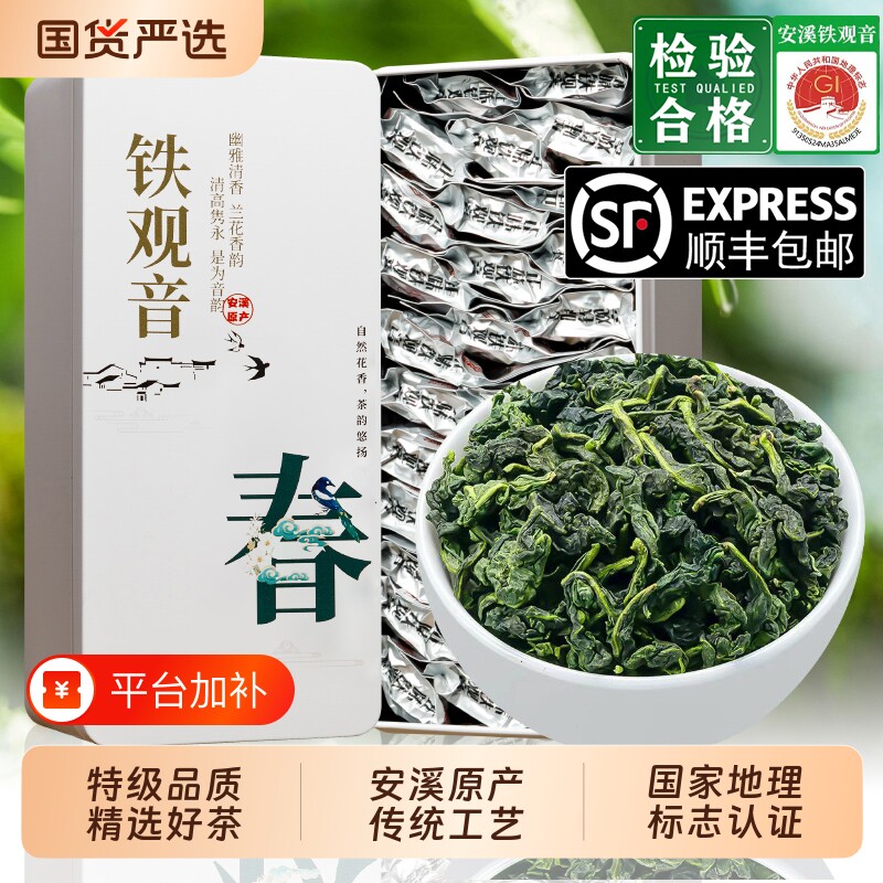 安溪铁观音茶叶2026新茶浓香型清香型特级春秋兰花香礼盒装送礼装