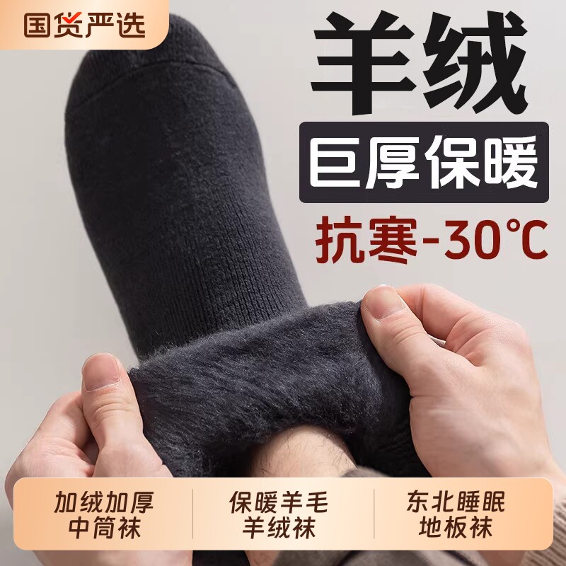 雅鹿羊毛袜子男款秋冬加绒加厚中筒袜保暖羊绒袜东北睡眠地板长袜