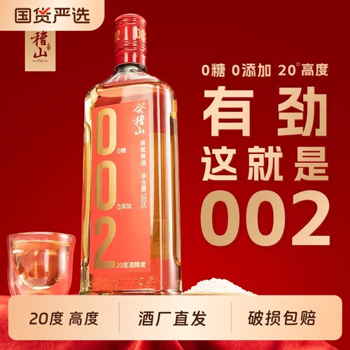 会稽山002干型黄酒500ml*6瓶装
