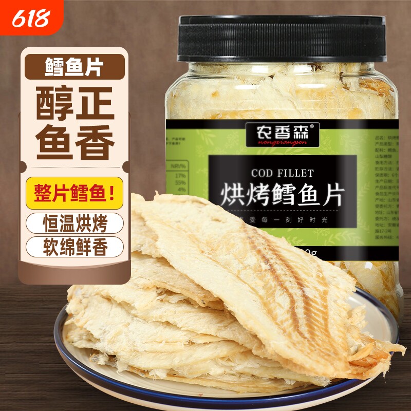 农香森鳕鱼片原味深海碳烤烤鱼干即食海鲜休闲零食特产小吃鱼肉