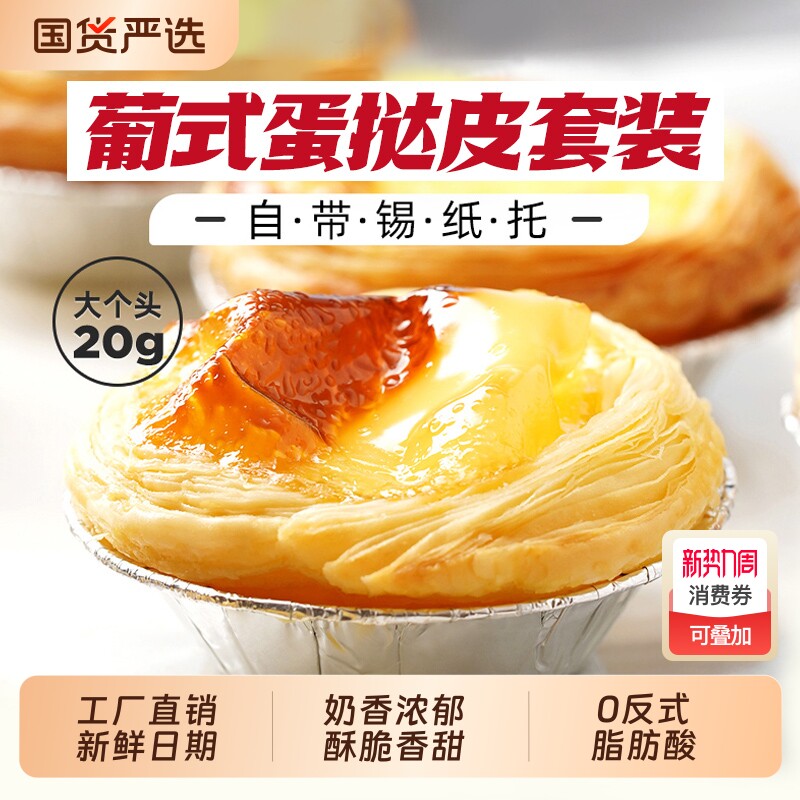 葡式蛋挞皮蛋挞液套餐组合空气炸锅半成品专用蛋挞皮家用烘焙套餐