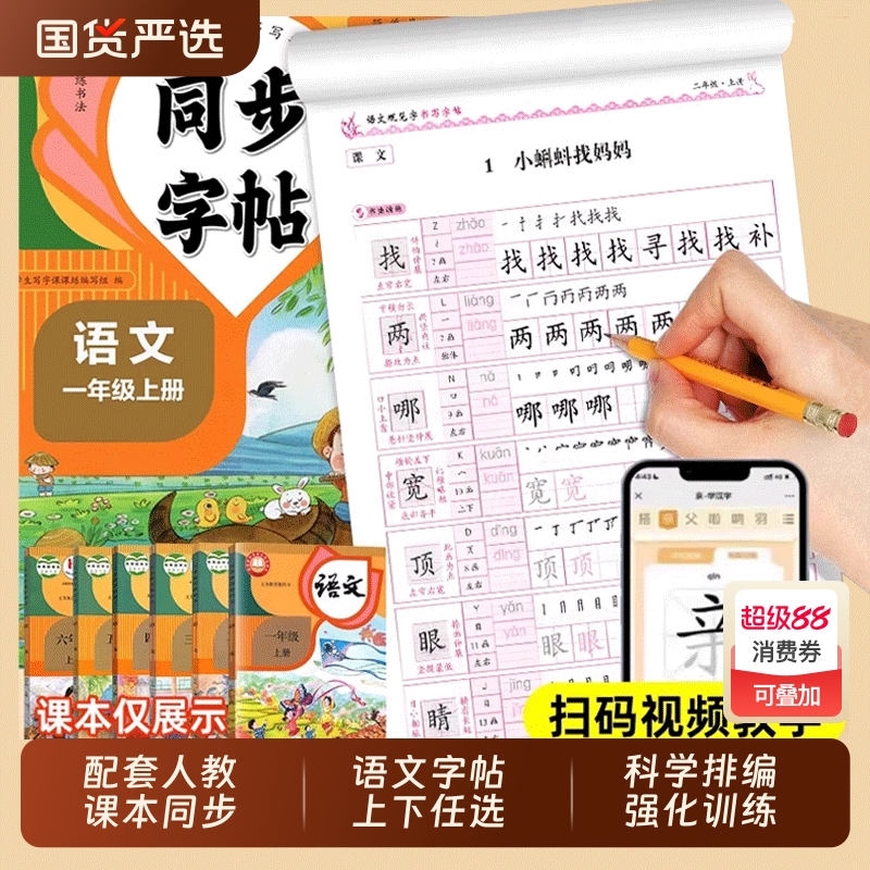 小学生语文同步练字帖人教版