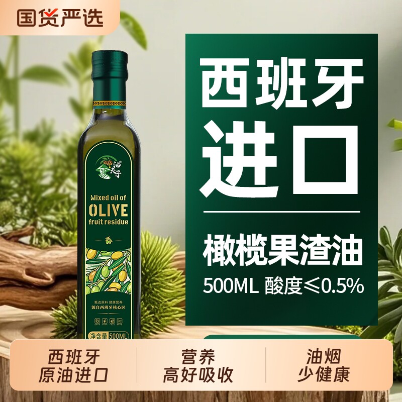 西班牙进口橄榄油含特级初榨橄榄油500ml食用油官方正品果渣油