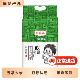 新米五常大米双标认证19266标准执行全家爱吃东北大米5kg家庭必备