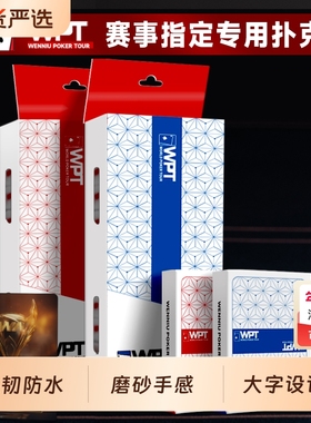 WPT德州扑克牌扑克塑料比赛竞技专用牌PVC大字防水防折磨砂牌
