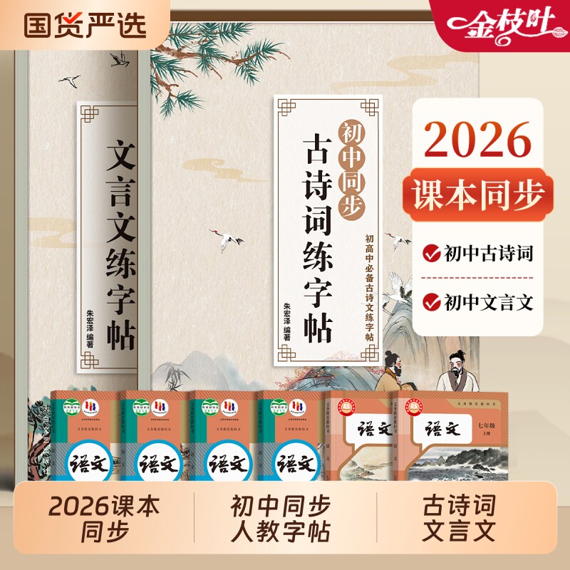 2026新版字帖正楷初中生古诗词练七年级语文同步练字本高中必背古诗文上册下册人教版文言文全套课本教材楷书字帖专用文言文练字本