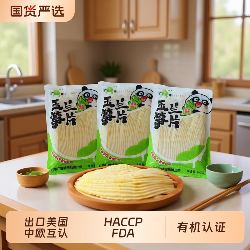 有机玉兰笋片火锅笋清水300g袋装楠竹笋尖冒菜串串笋餐饮家用商用