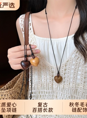 新中式木质爱心吊坠项链女生复古高级感百搭长款秋冬毛衣链配饰
