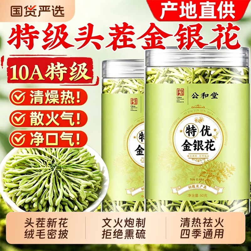 金银花茶中药材干货去火清热图片