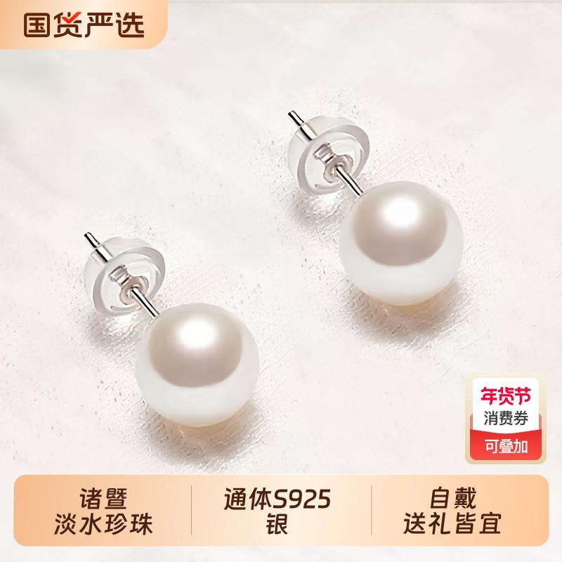 诸暨淡水珍珠耳钉女S925银正圆强光耳饰经典百搭高级气质节日礼物,珠宝/钻石/翡翠,耳饰,淘宝优惠券,粉丝福利购,淘宝优惠卷