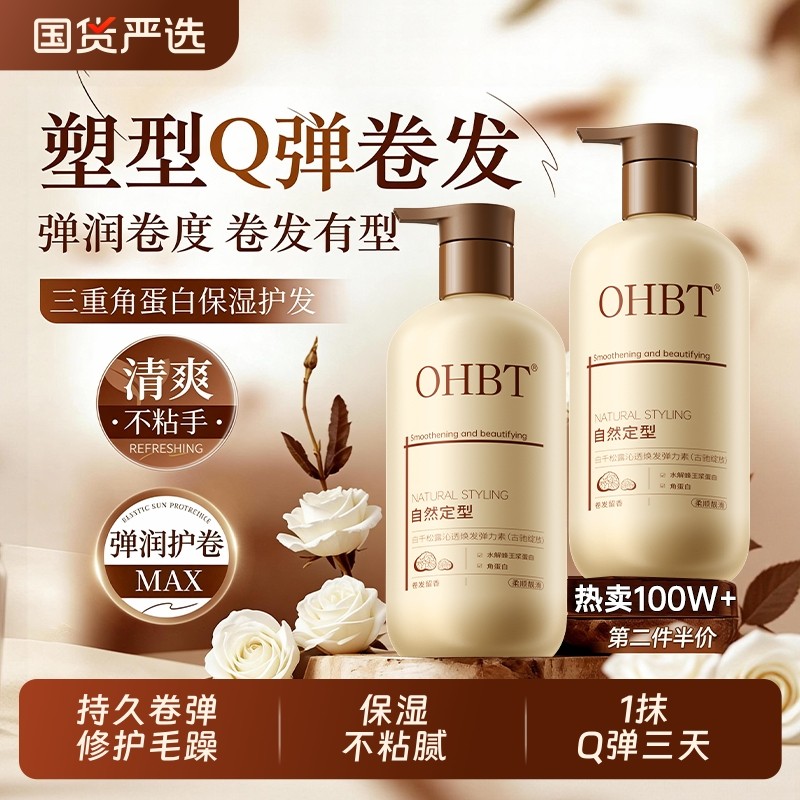 弹力素女卷发烫头发后护发素弹力护卷精华蓬松保湿定型防毛躁喷雾