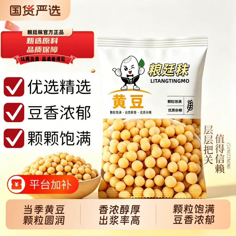 正宗东北农家黄豆新货黄豆大豆打豆浆新鲜发豆芽做豆腐紧实
