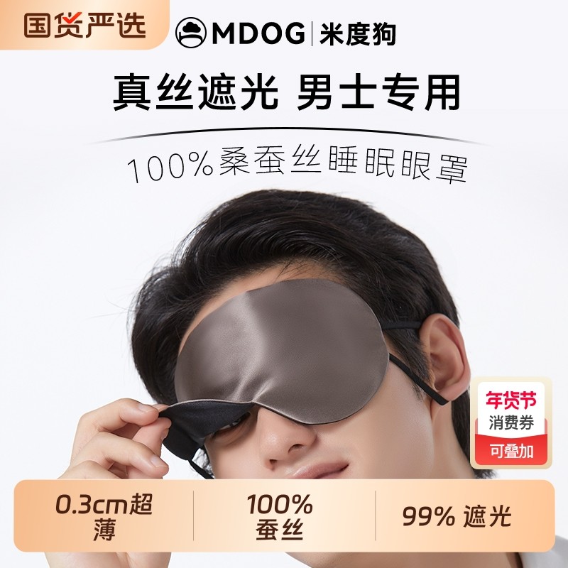 米度狗超薄真丝眼罩遮光睡眠成人专用男士女士睡觉护眼罩午睡