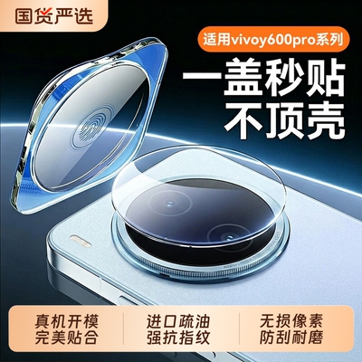 【秒贴镜头膜】适用vivoY600Pro镜头膜新款Y500i手机摄像头y相机保护膜VIVO钢化vivox200pro镜头膜保护