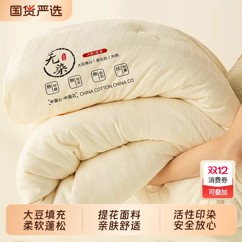 无印良品20%大豆纤维被子