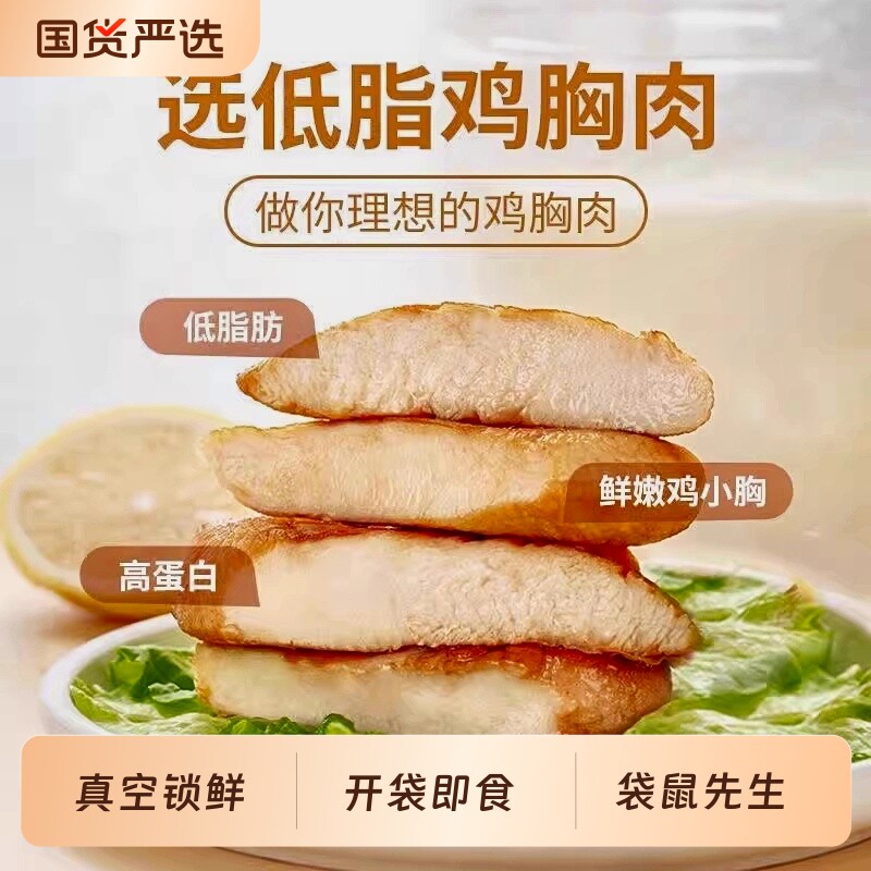 袋鼠先生鸡胸肉高蛋白卡热量健身代餐零食增肌开袋即食品饱腹主食