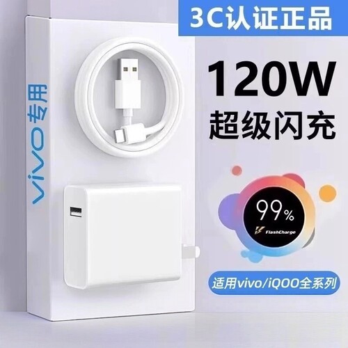 vivo充电器官方原装正品超级快充120W套装充电头线手机数据线iqoo11/12neo9/10双引擎X50X30X60proS9e闪充