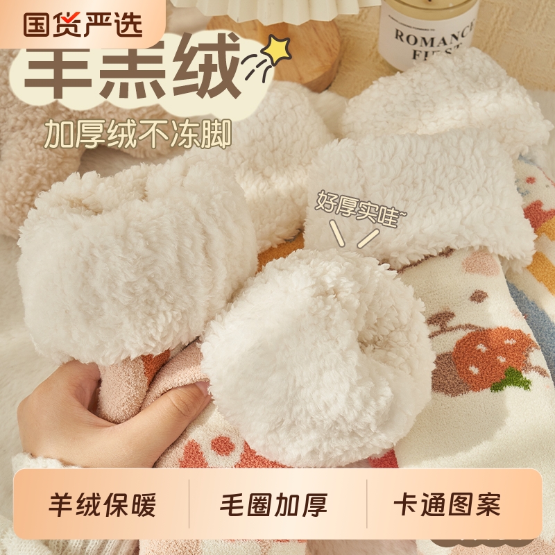 羊羔绒加绒加厚保暖防寒厚袜子