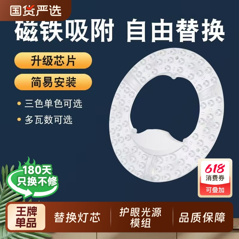 led吸顶灯灯芯替换圆形光源模组吸顶灯灯芯磁吸节能超亮卧室家用