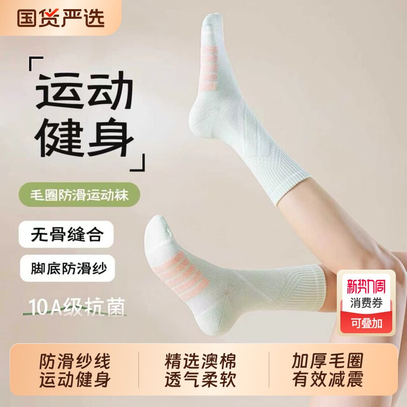 袜子女专业运动缓震防滑夏季中筒袜毛巾底压力袜瑜伽健身骑行长袜