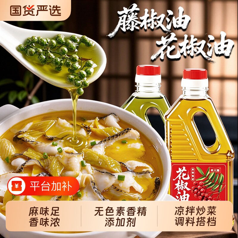 正宗藤椒麻椒油花椒油凉拌菜米线麻辣烫调味料装香油食用调料古法