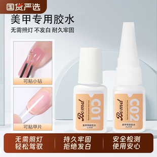 免烤美甲甲片胶水贴假指甲穿戴甲专用胶水解胶剂粘钻饰牢固不发白