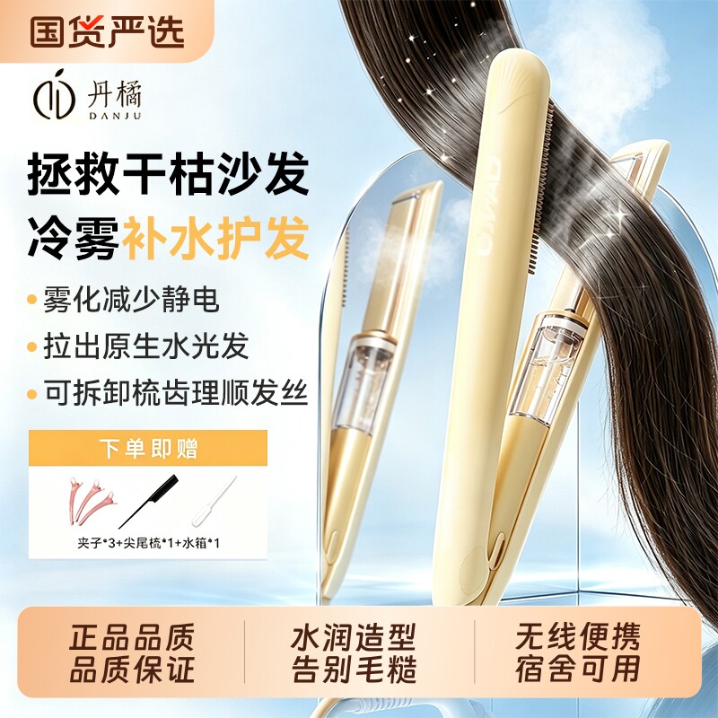 丹橘冷雾蒸汽直板夹不伤发负离子沙发夹板直发卷发棒两用神器持久