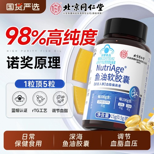 北京同仁堂深海鱼油omega3软胶囊鱼肝油官方旗舰店正品中老年人7