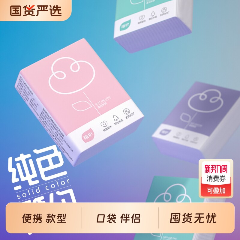 植护手帕纸50包面巾纸小包便携式装餐巾纸卫生纸巾家用随身装实惠