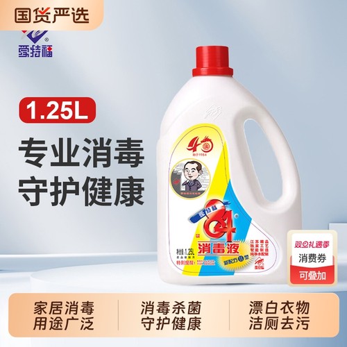 爱特福消毒液1.25L大容量家用漂白衣物洁厕去污消毒杀菌国货正品