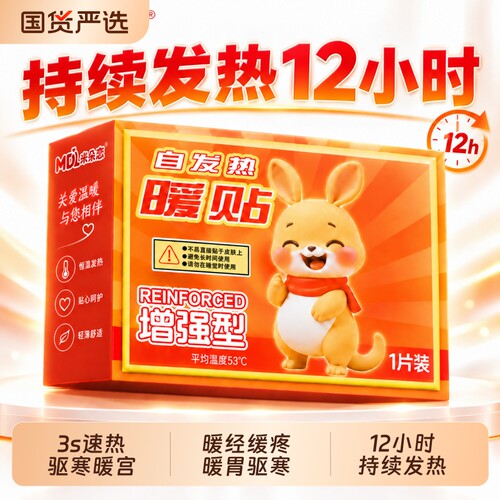 热销爆款暖贴宝宝贴自发热保暖贴