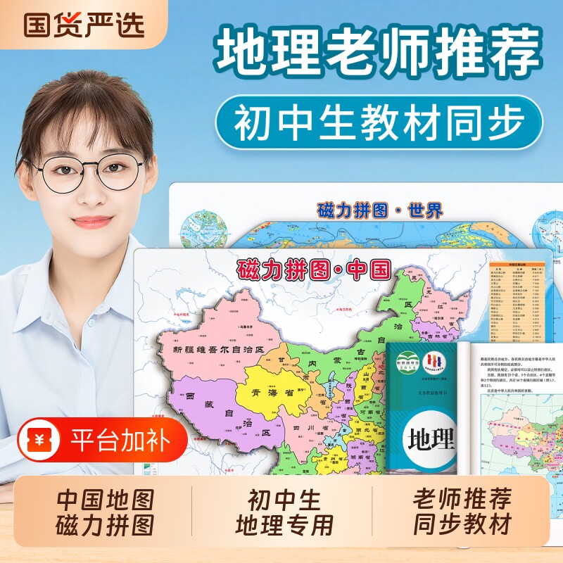 初中生中国地图拼图玩具磁力行政区划专用2026新版世界地理磁吸