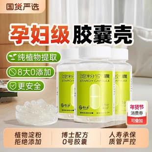 空胶囊壳装药可食用药用旗舰店淀粉植物药丸灌药粉神器外壳口服丸