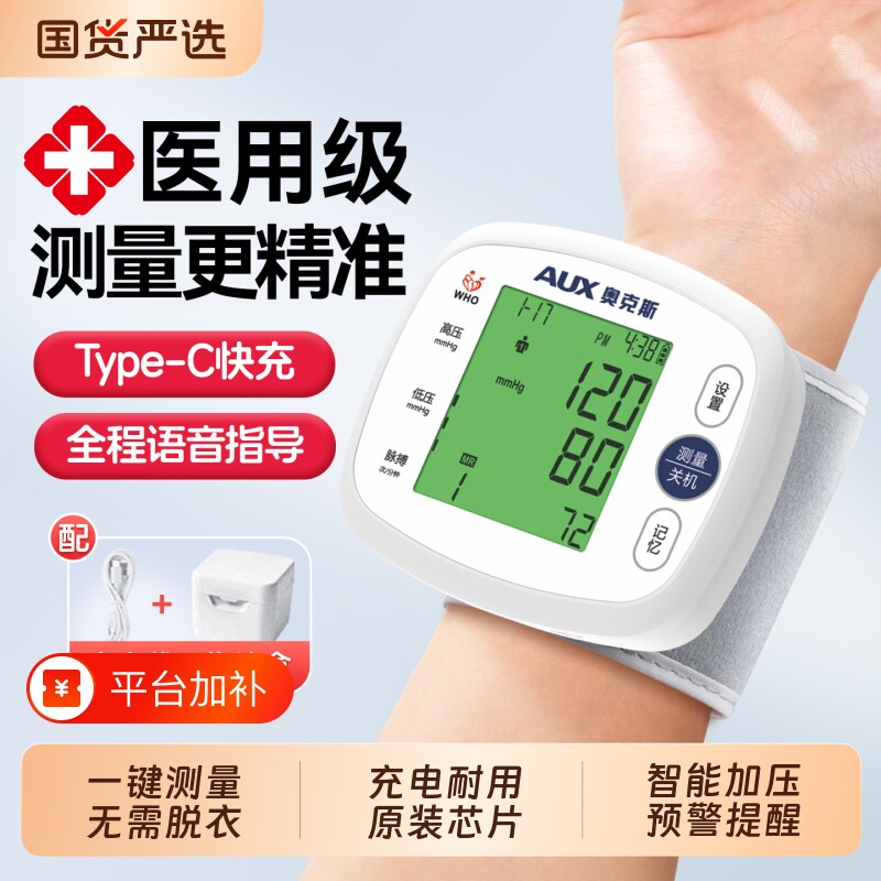奥克斯电子血压家用测量仪高精准计腕式全自动测压仪手腕心率监测