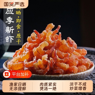淡干大金钩虾米250g|千人加购