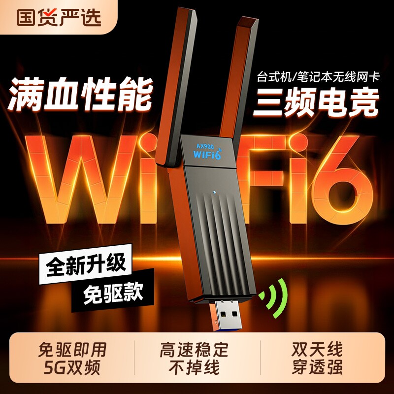 wifi6无线网卡台式机wifi信号接收器电脑主机千兆高速5G双频USB发射器蓝牙二合一笔记本usb外置网卡免驱动