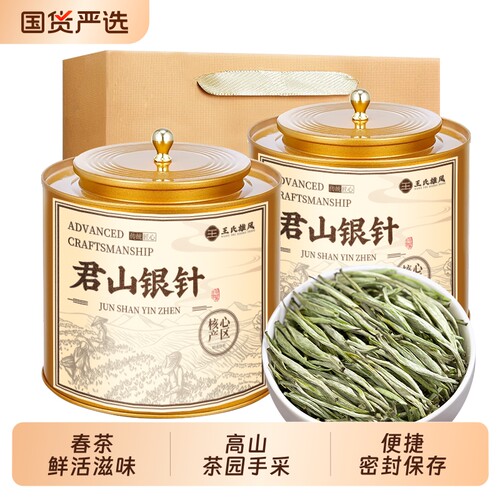 湖南岳阳特产级嫩芽君山银针茶叶