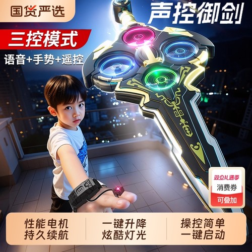 新款2025御剑飞行手控遥控无人机学生男孩黑科技会飞的剑玩具飞剑