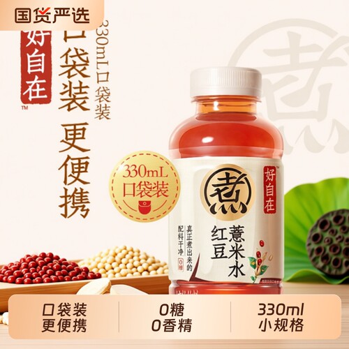好自在红豆薏米水便携装