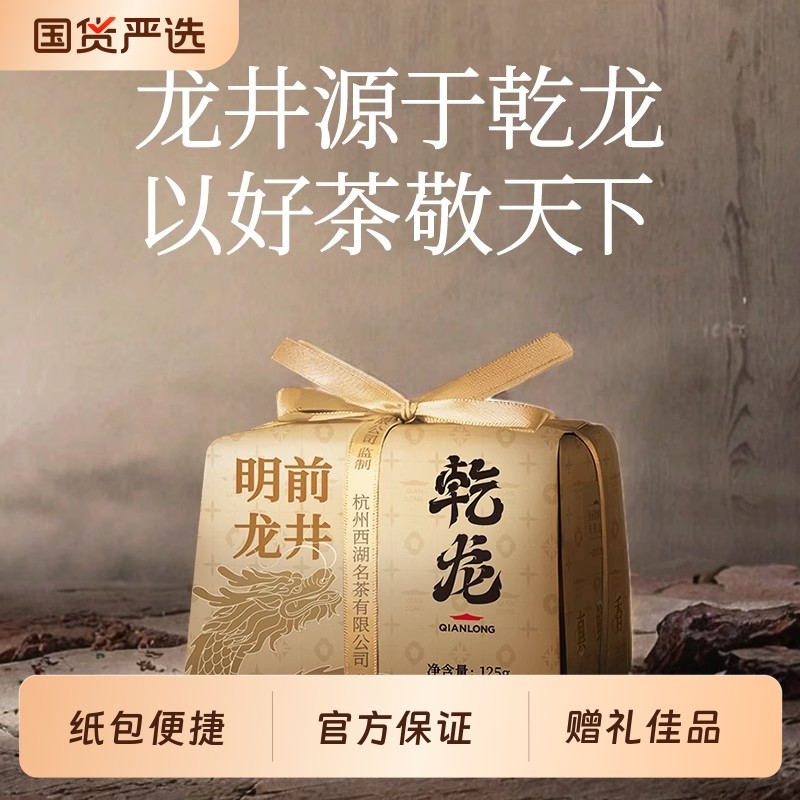 2025新茶乾龙精选明前特级龙井纸包装125g杭州特产茶叶送礼自